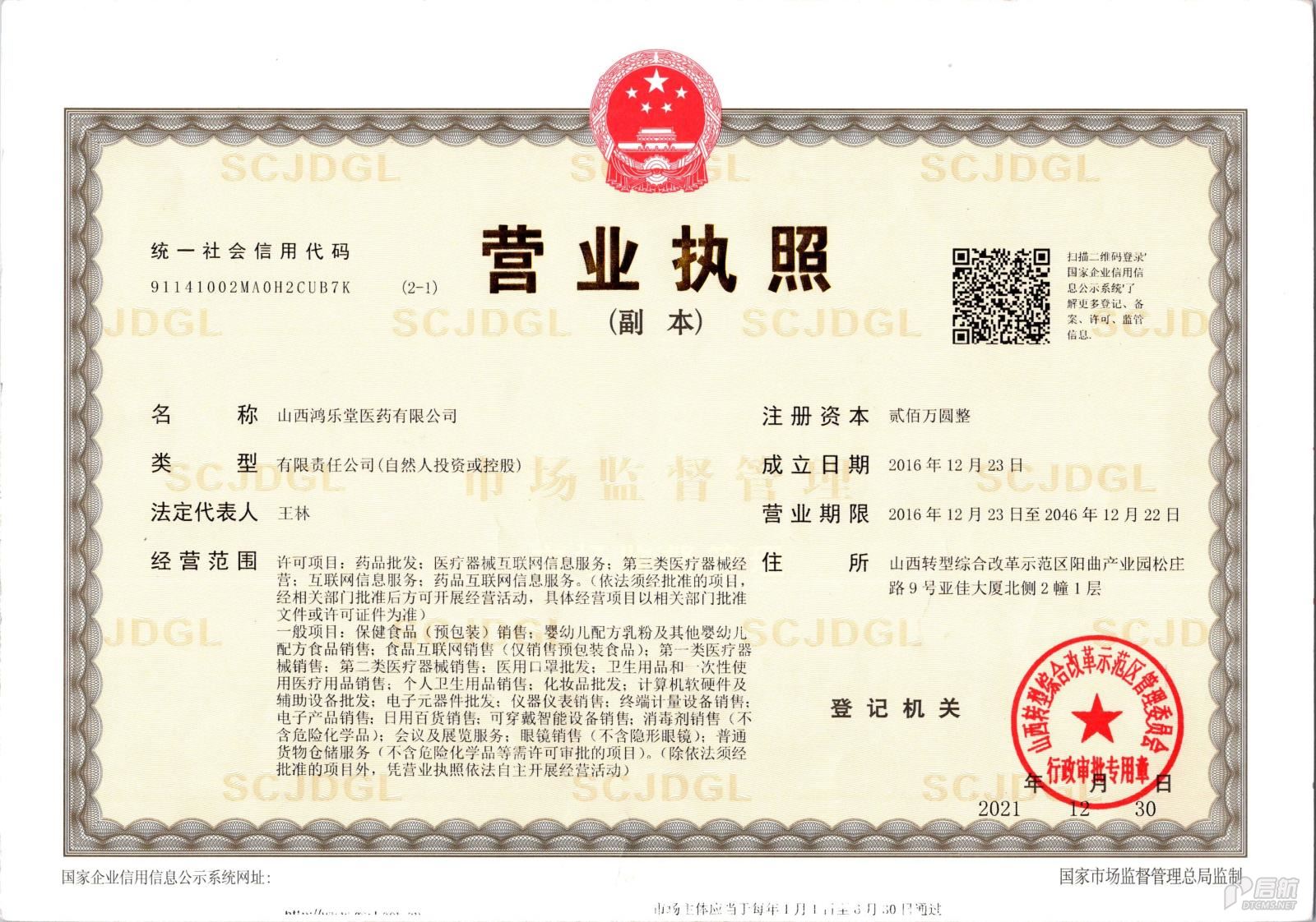 01营业执照.jpg 01营业执照.jpg