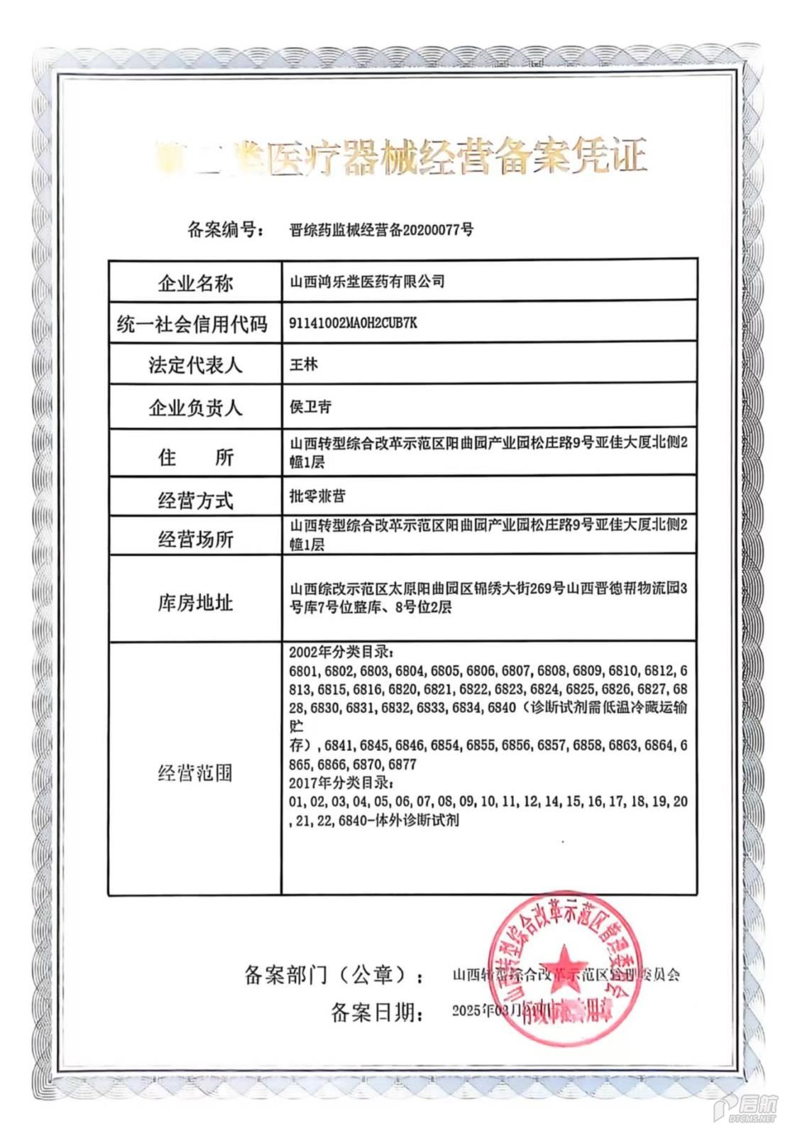 03二类器械.jpg 03二类器械.jpg