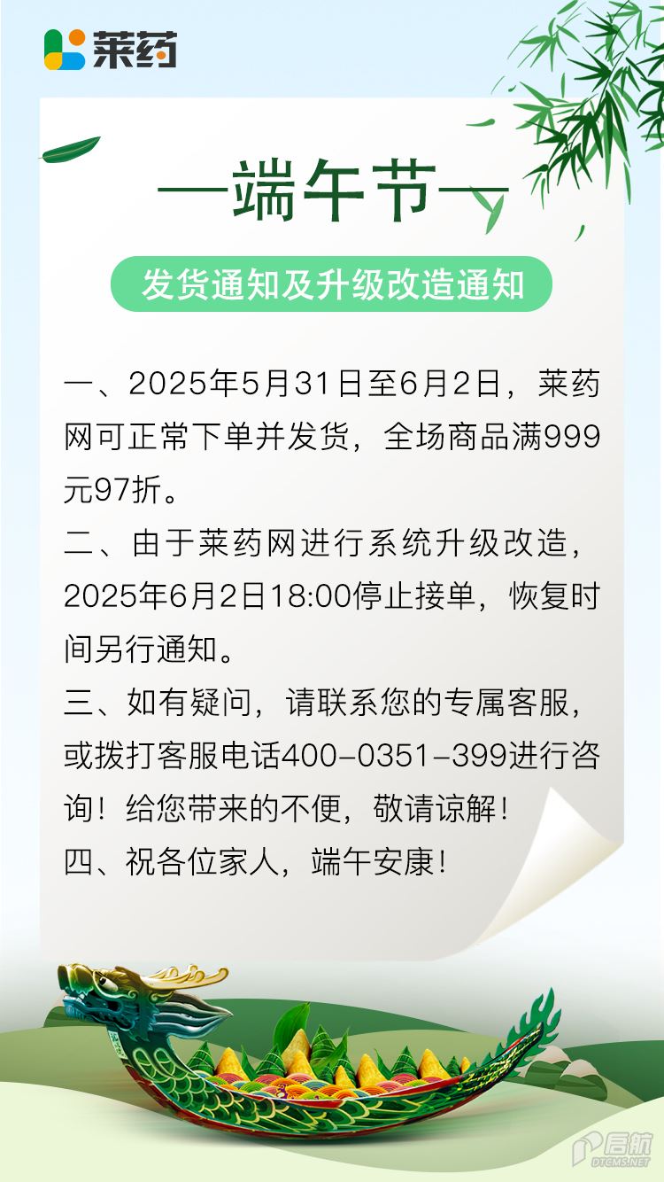端午节发货通知.jpg